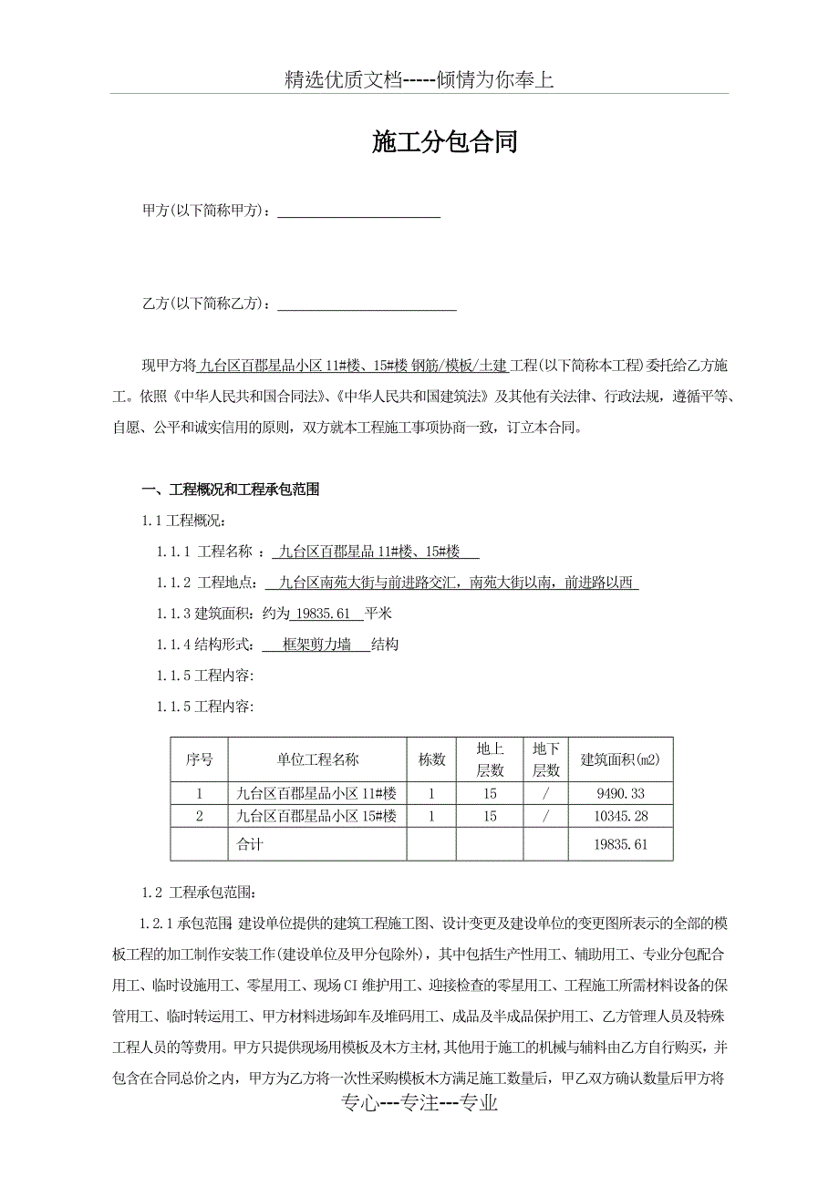 模板分包合同_第1页