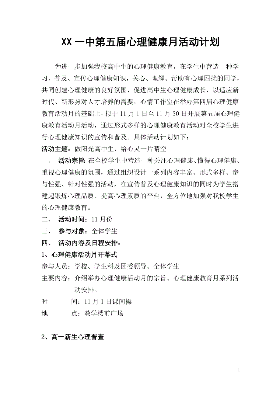 第五届心理健康月活动计划.doc_第1页