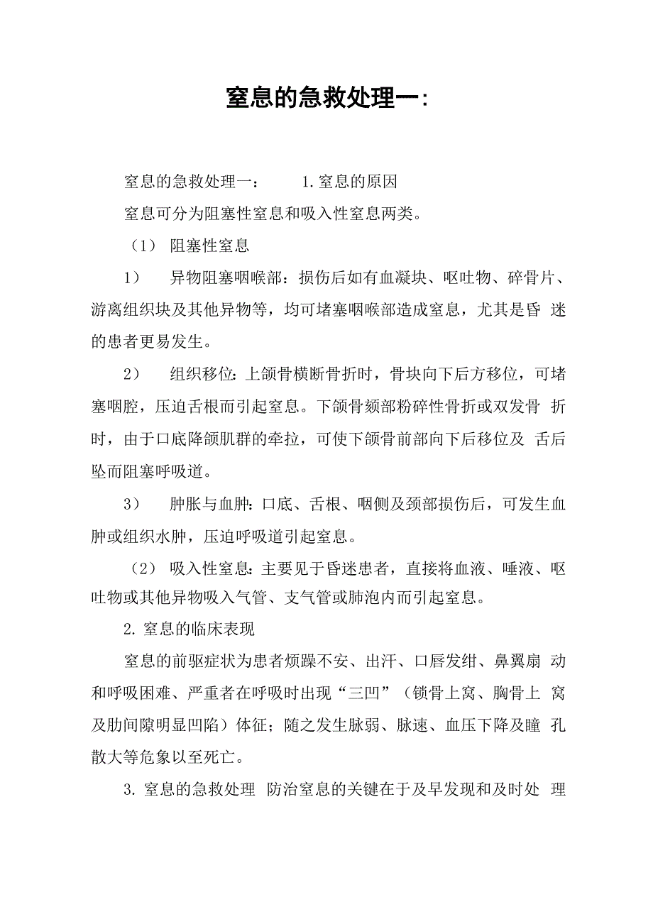 窒息的急救处理一：_第1页