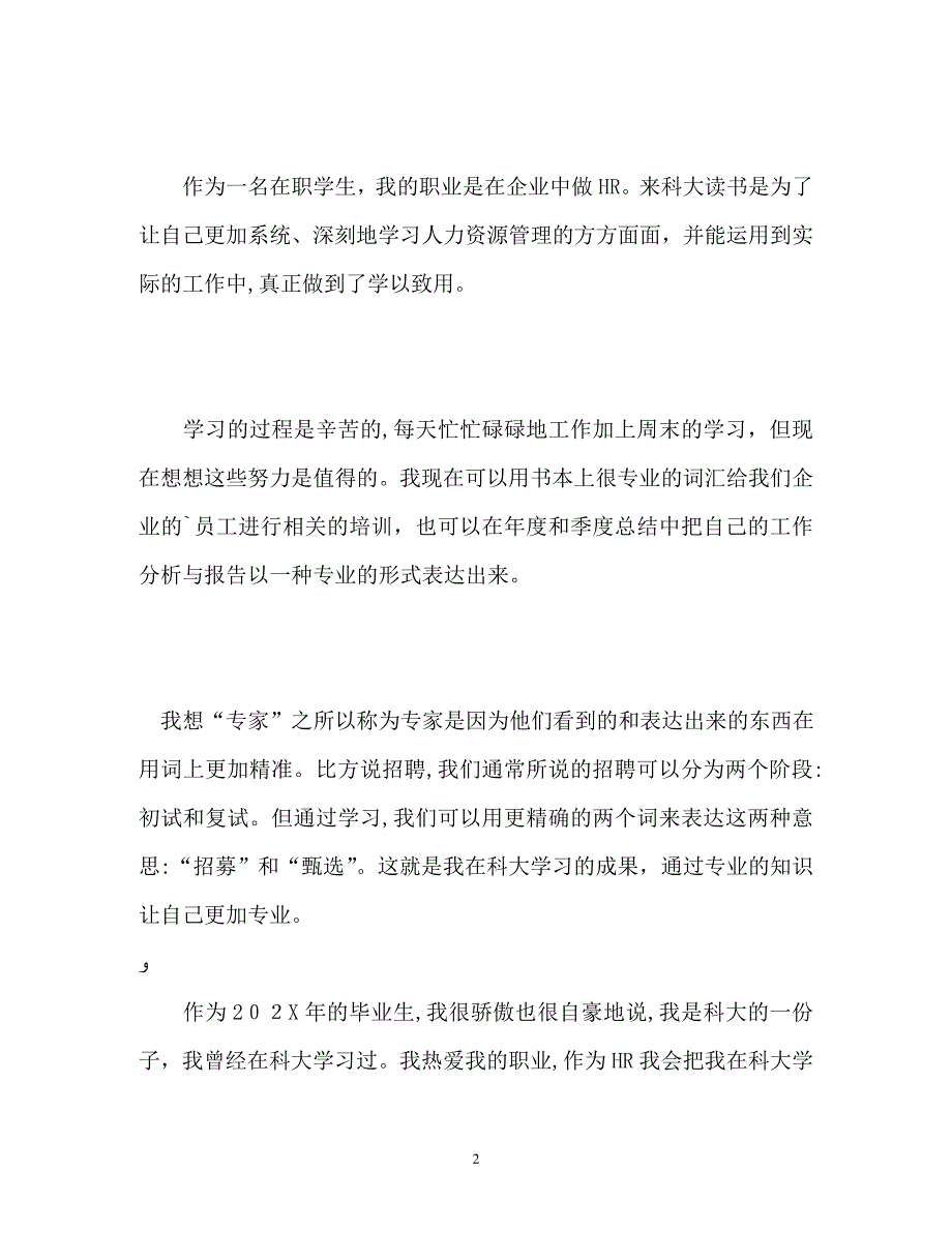 成人本科护理学毕业生自我鉴定_第2页