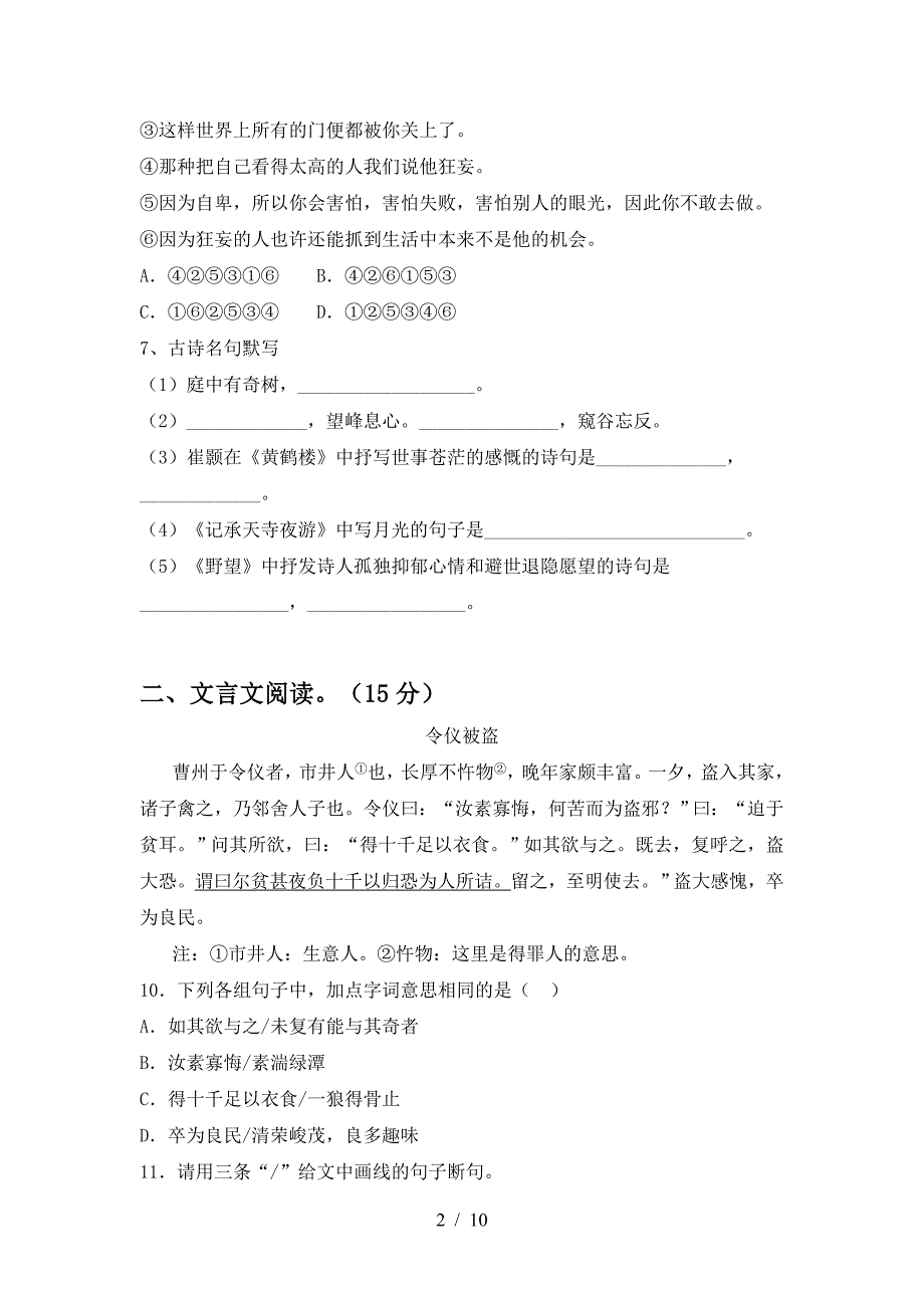 最新人教版八年级语文(上册期末)试题及答案(最新).doc_第2页