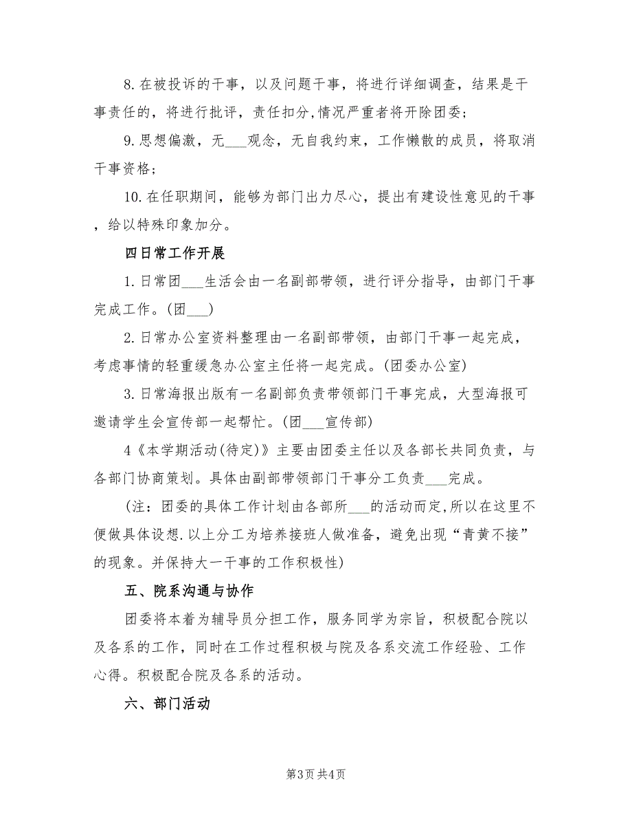 2022年高校团委新学期工作计划_第3页