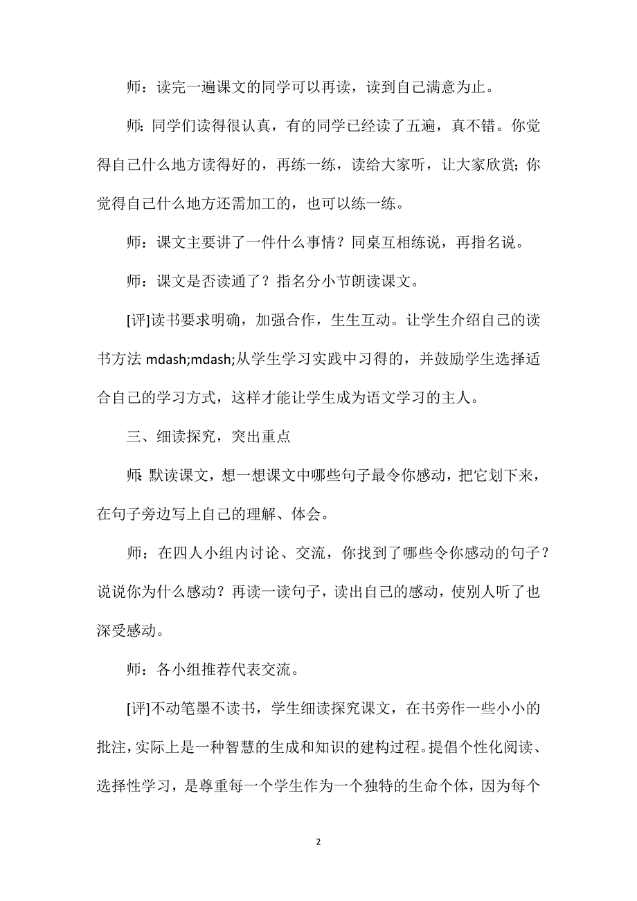 主动探究自主阅读——《生命的壮歌》第二课时教学实录.doc_第2页