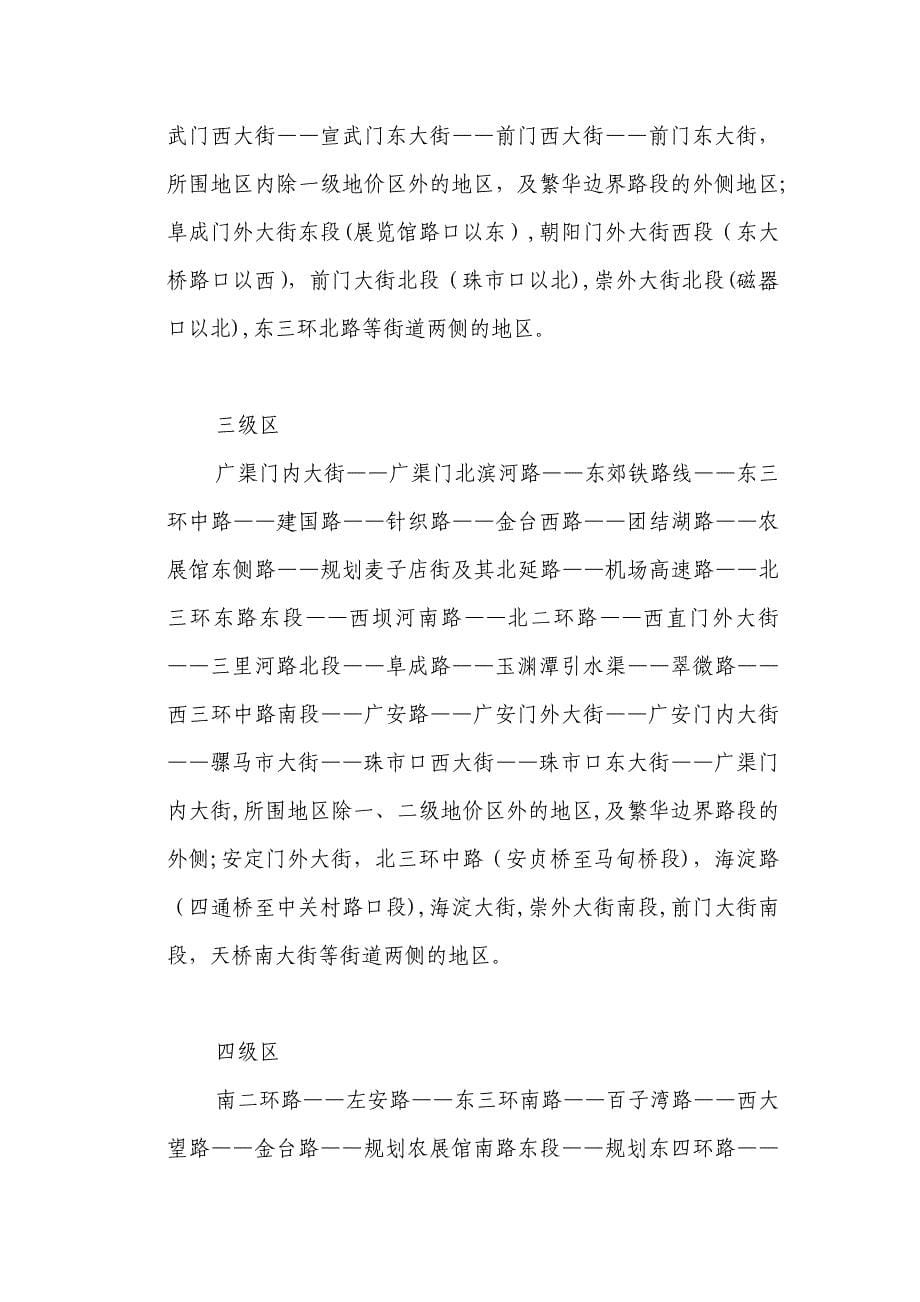 北京市外商投资企业土地使用费标准doc_第5页