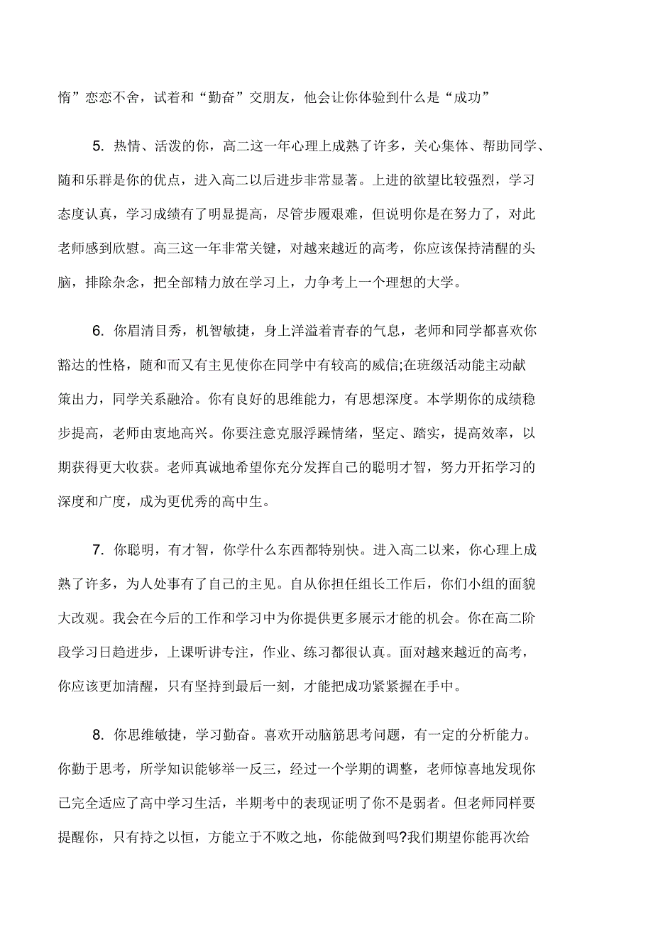 高二学生上学期期末评语_第2页