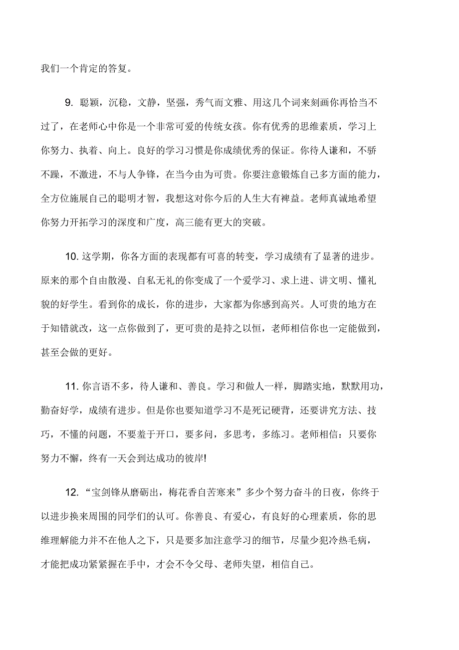 高二学生上学期期末评语_第3页