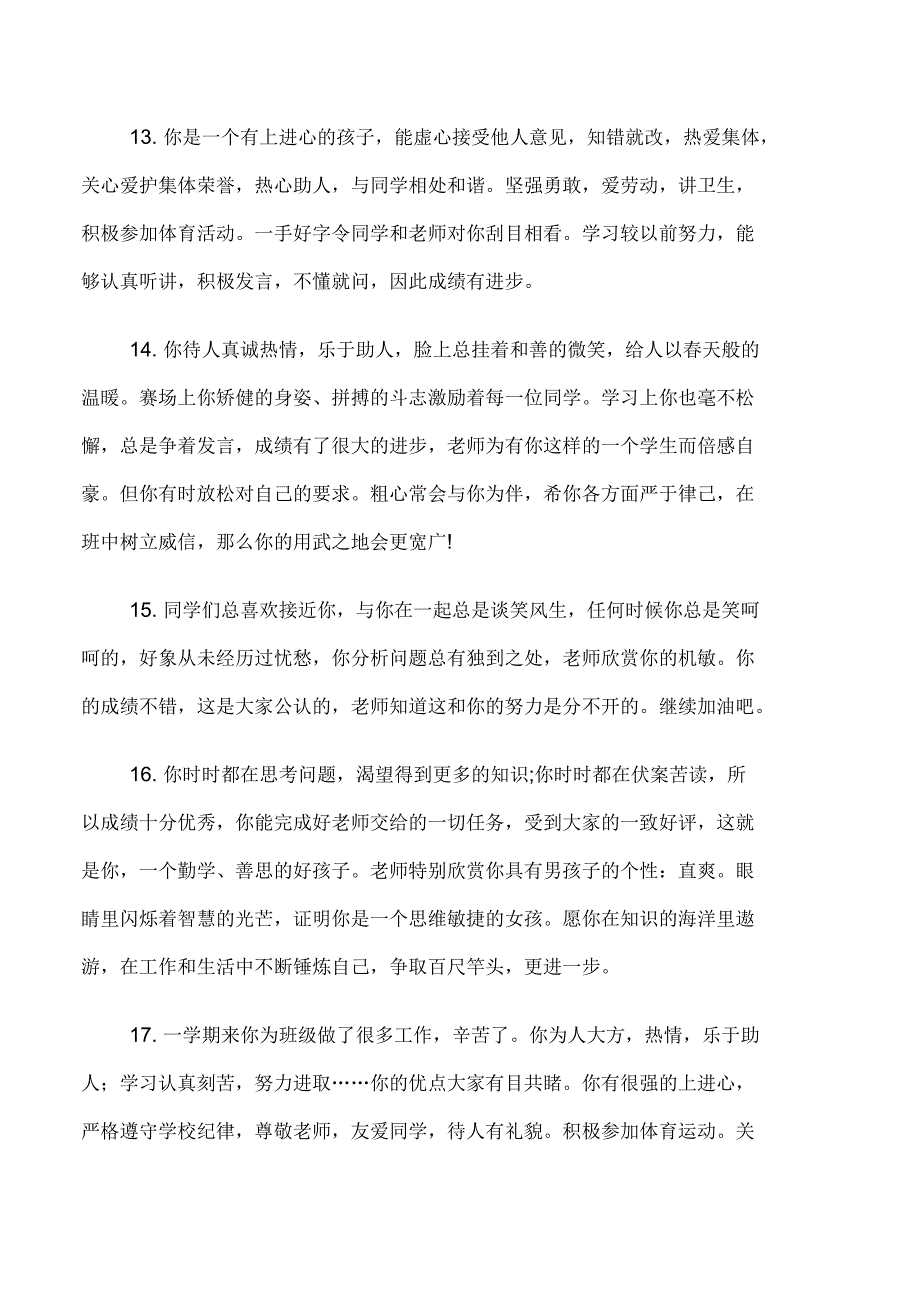 高二学生上学期期末评语_第4页