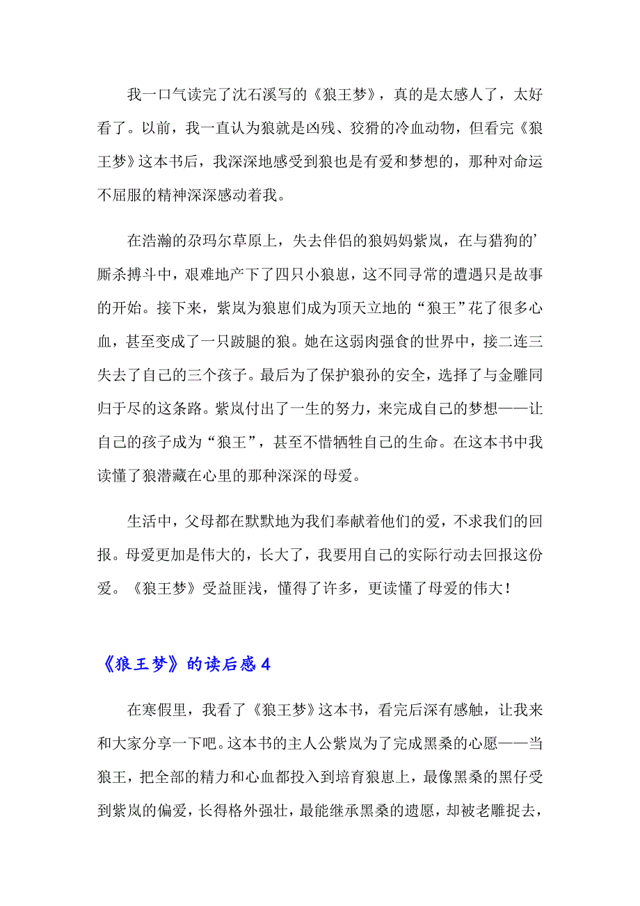 《狼王梦》的读后感15篇_第3页