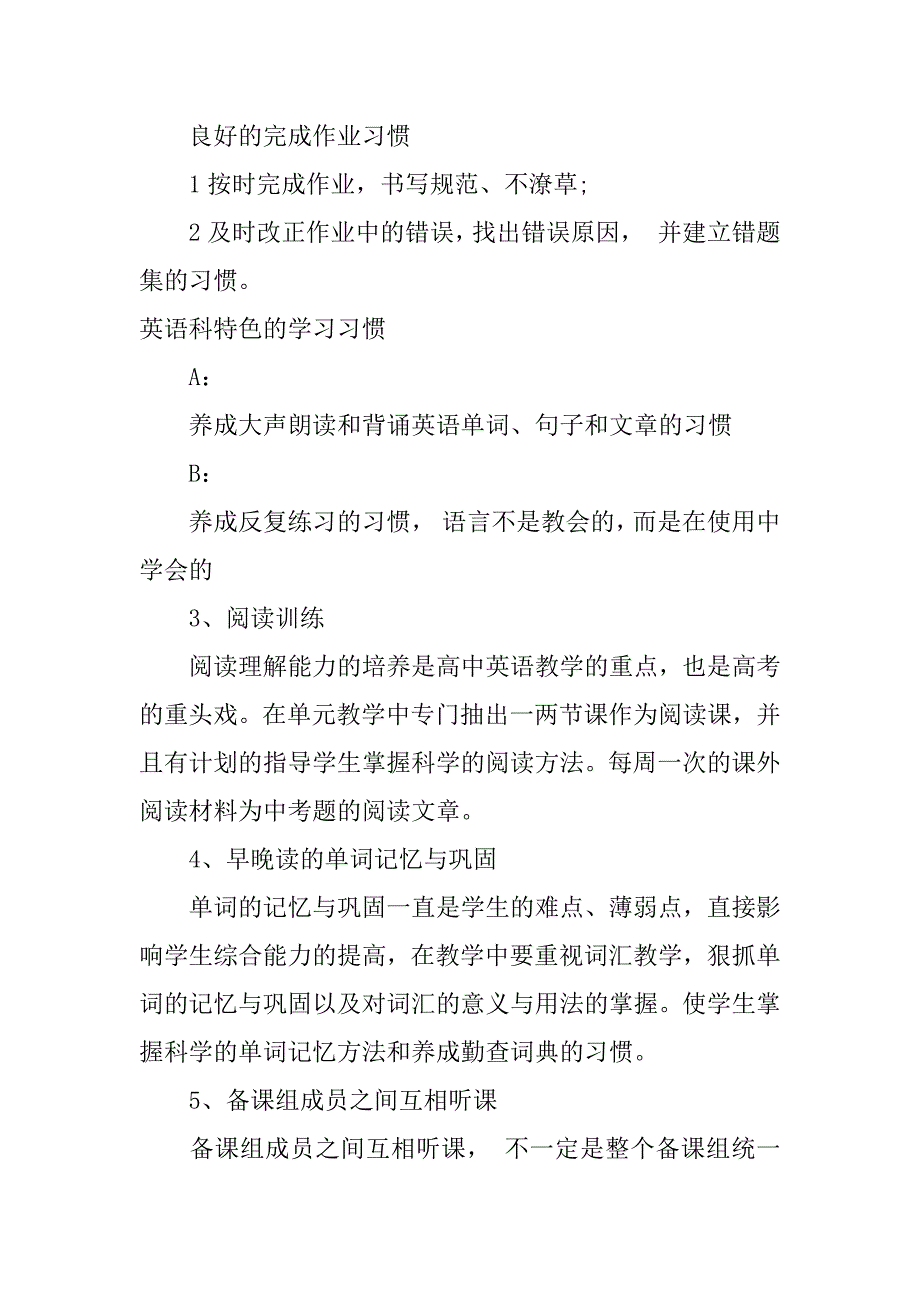 2023年高一第二学期英语老师工作计划_第4页