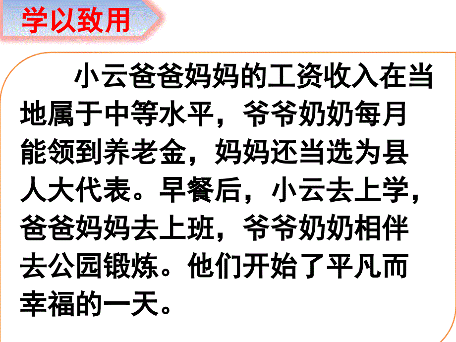 部编版八年级道德与法治下册3.1-公民基本权利课件_第2页