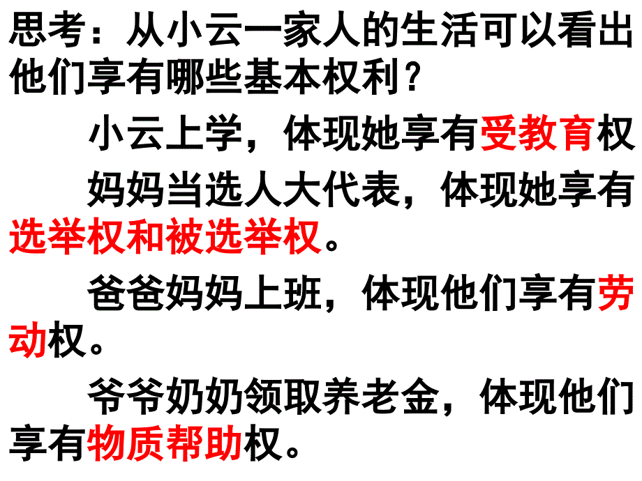 部编版八年级道德与法治下册3.1-公民基本权利课件_第3页