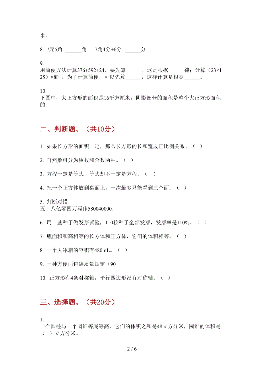 西师大版五年级数学上册第一次月考试卷(打印版A4).doc_第2页