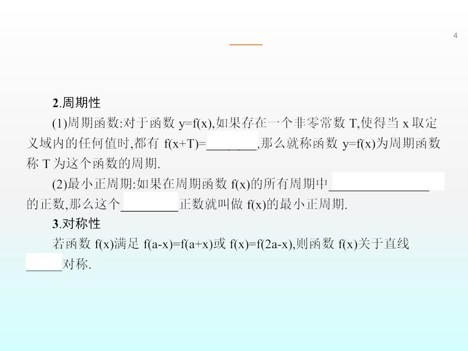 高考数学人教版理科一轮总复习精品函数的奇偶性和周期性ppt课件_第4页