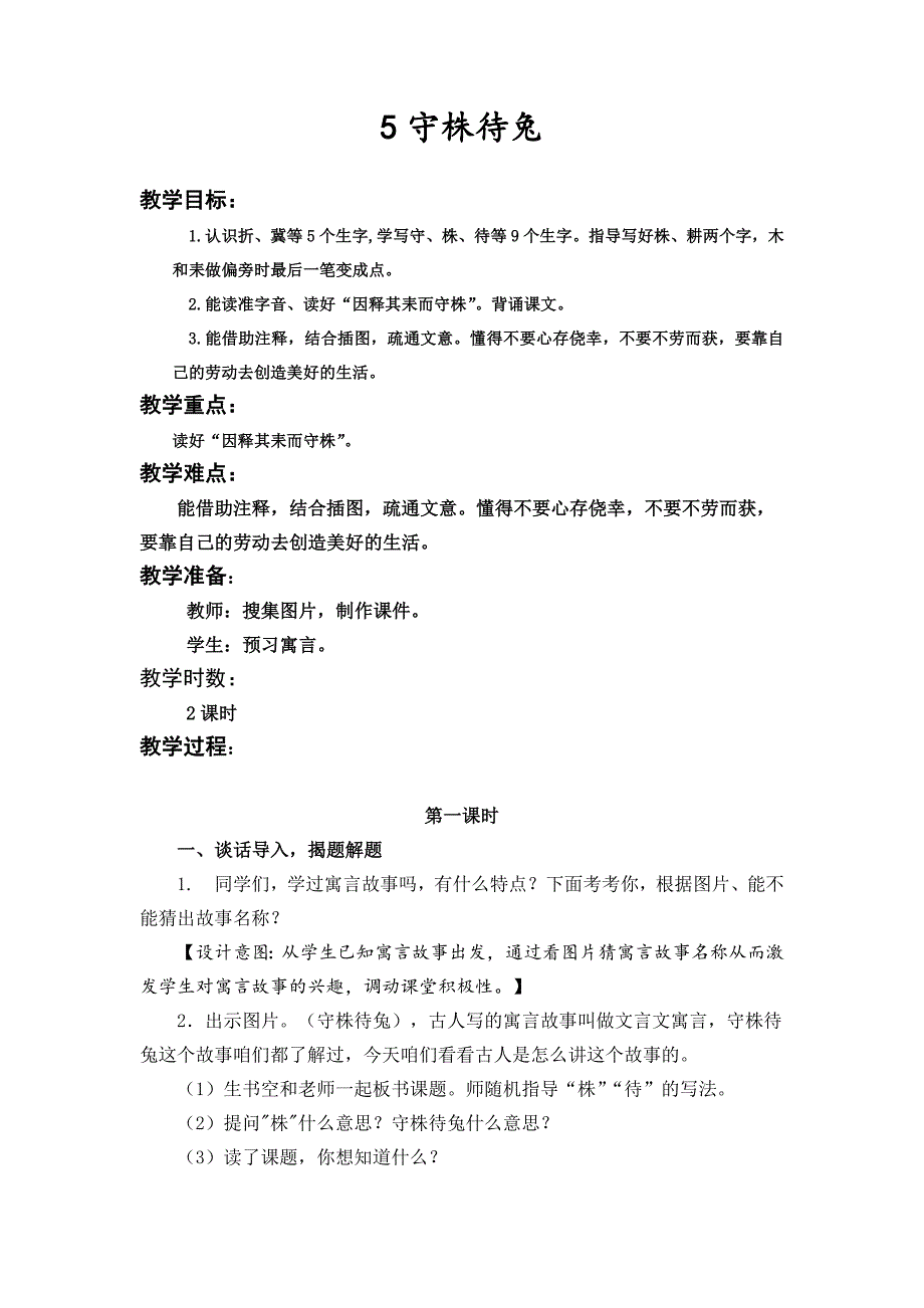 5守株待兔[223].docx_第1页