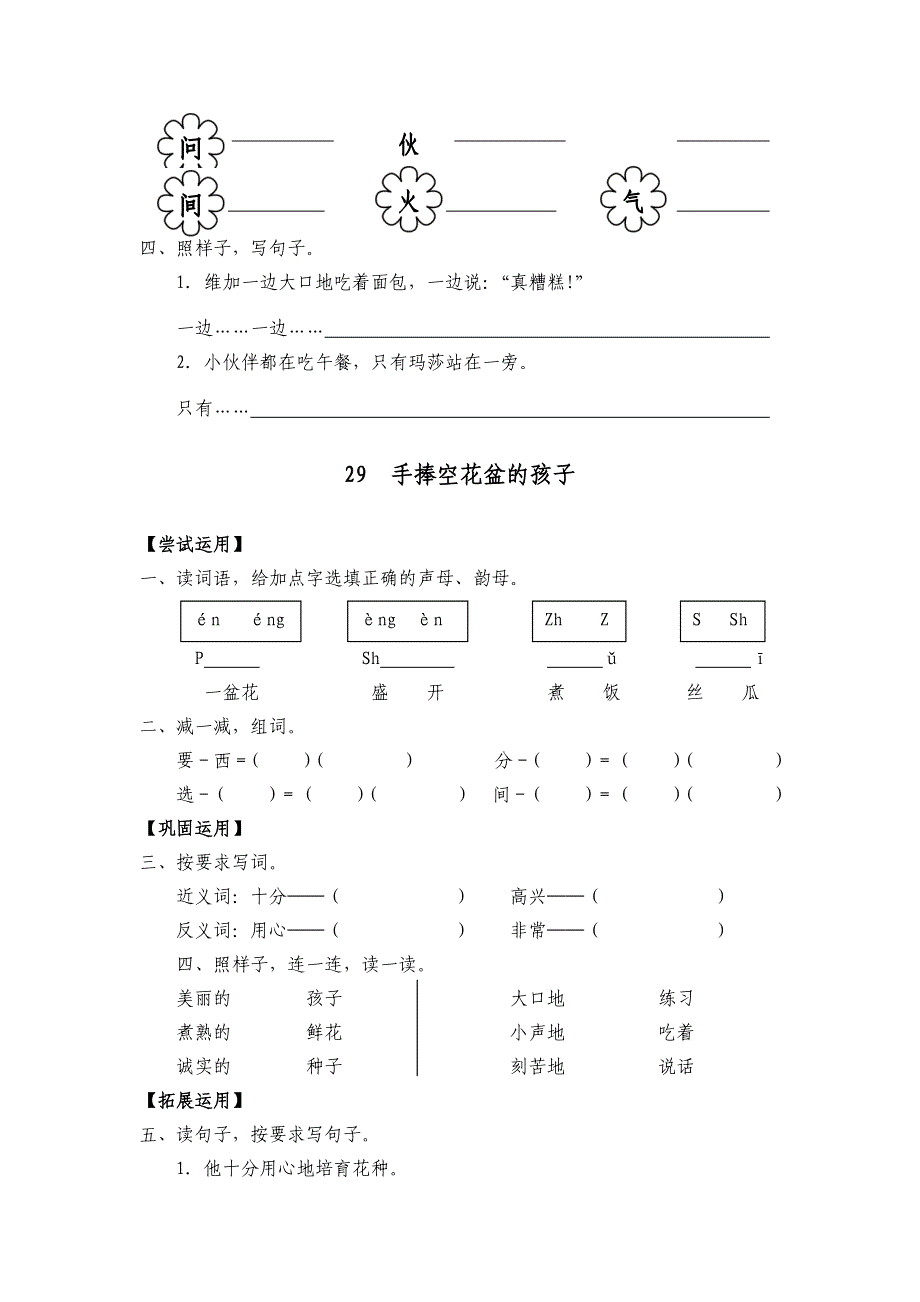 2013年春小学语文一年级下册随堂作业(七)_第4页