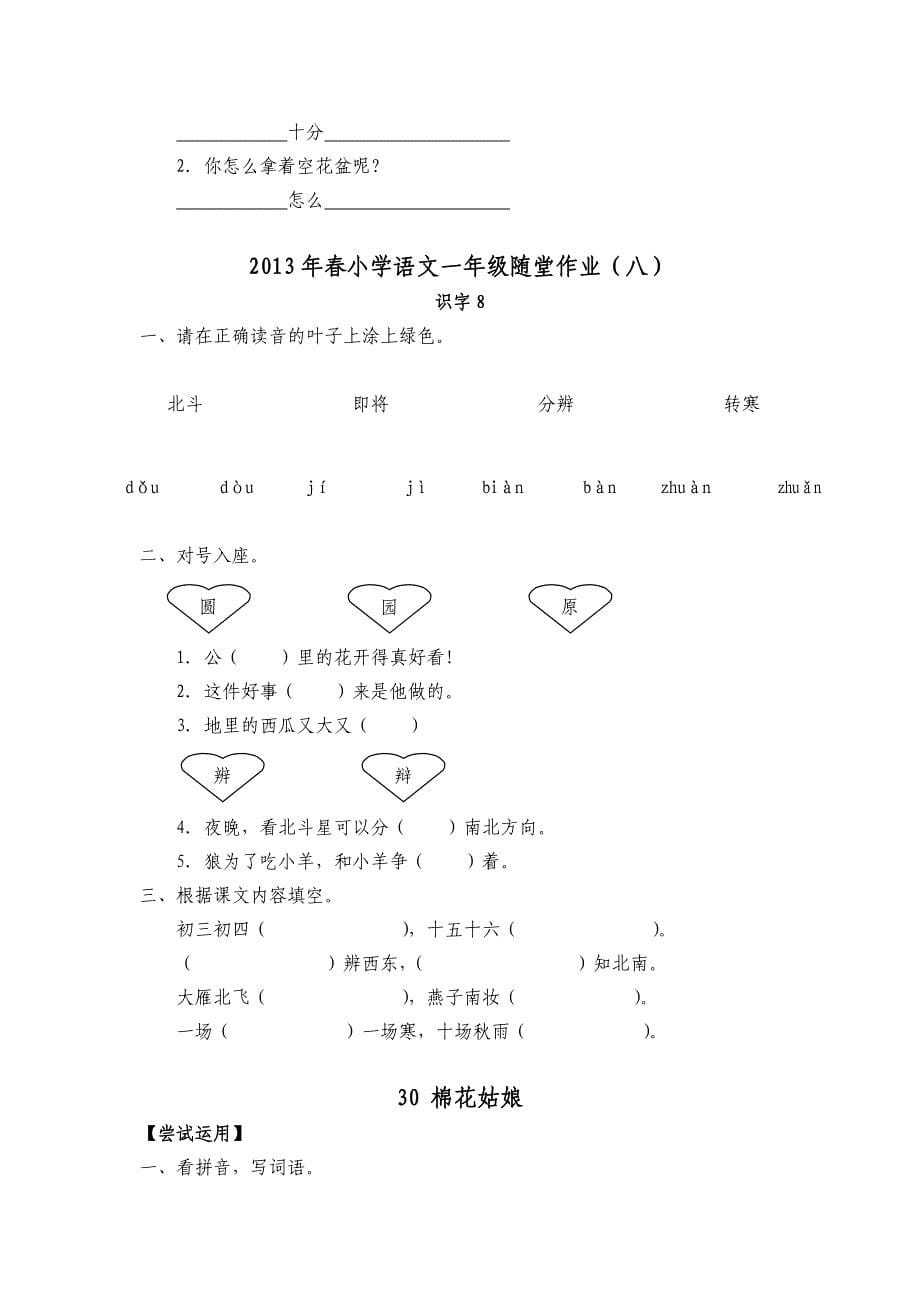 2013年春小学语文一年级下册随堂作业(七)_第5页