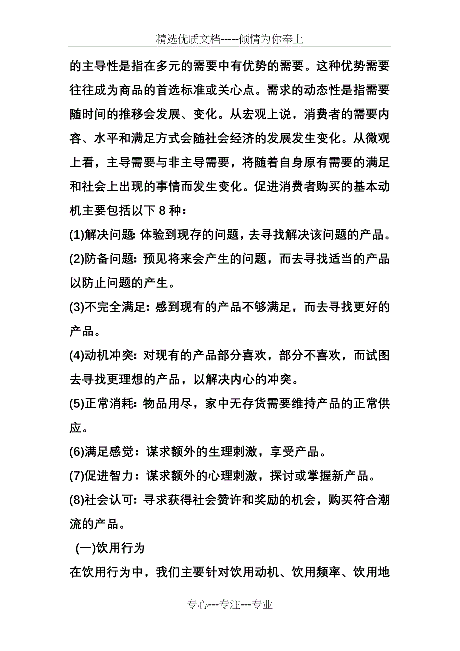 精编中国葡萄酒消费者行为资料_第3页