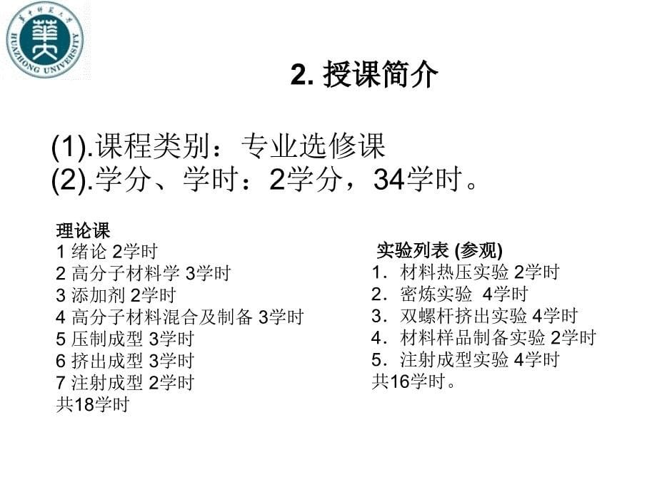 高分子材料成型加工1绪论2hWU0216.ppt课件_第5页