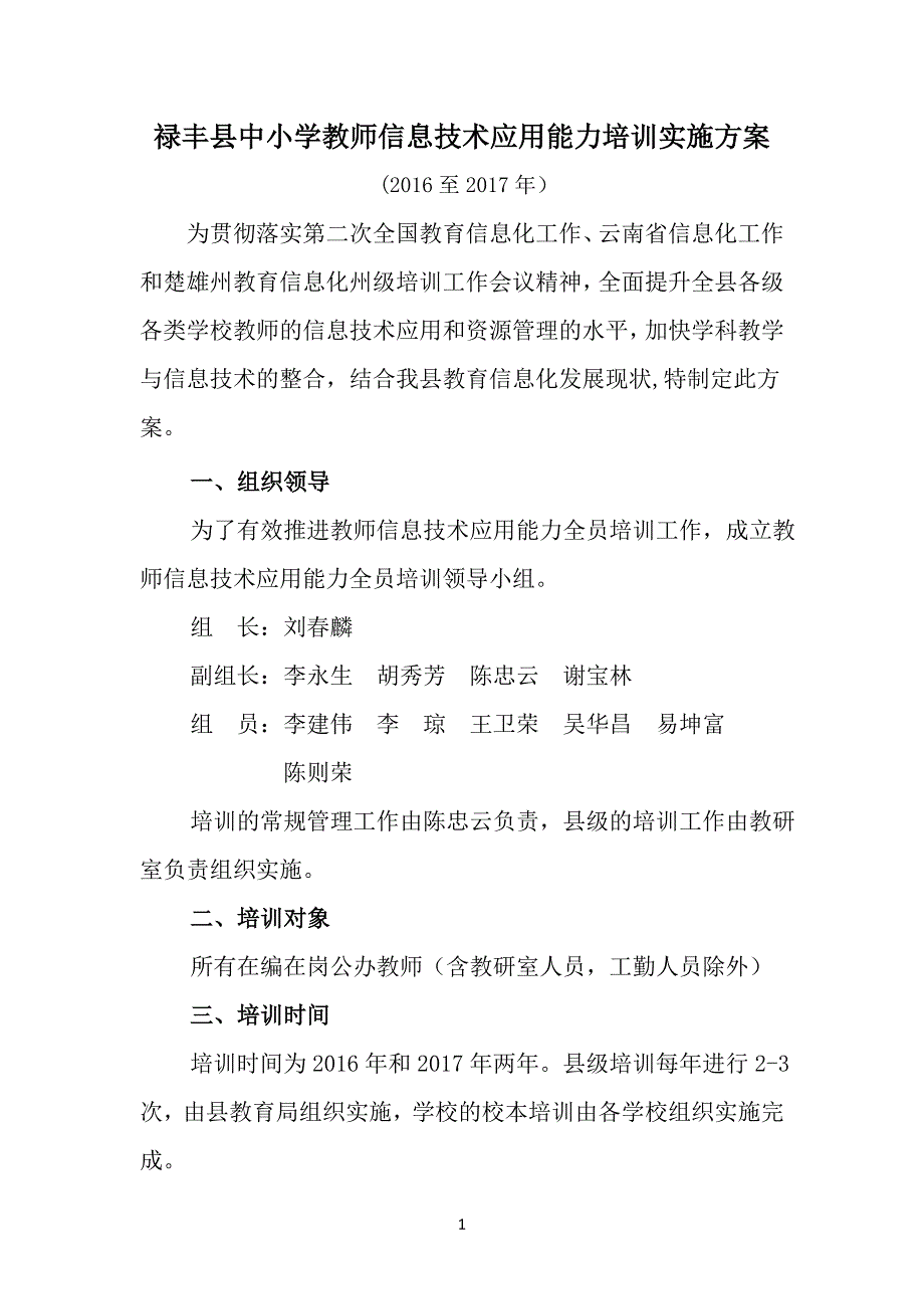 教育信息化方案.doc_第1页