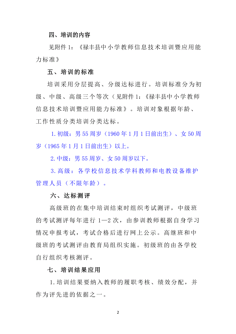 教育信息化方案.doc_第2页