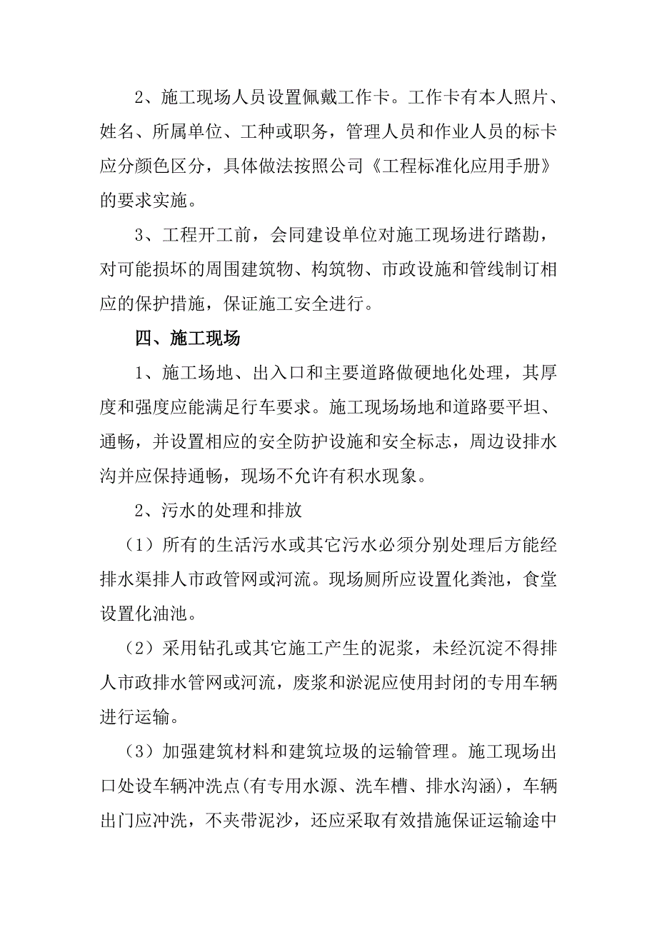 文明施工管理措施方案_第3页