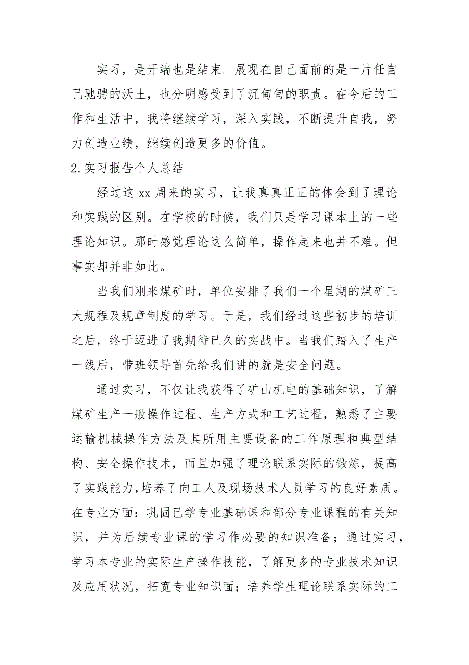 实习报告个人总结【五篇】_第2页