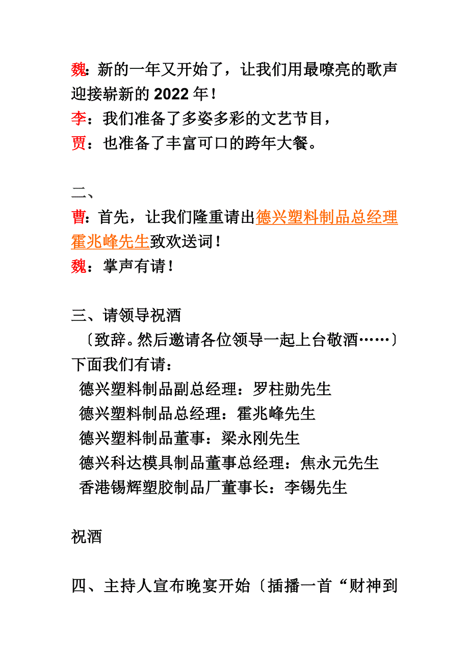 最新XX公司新年晚会主持稿_第3页