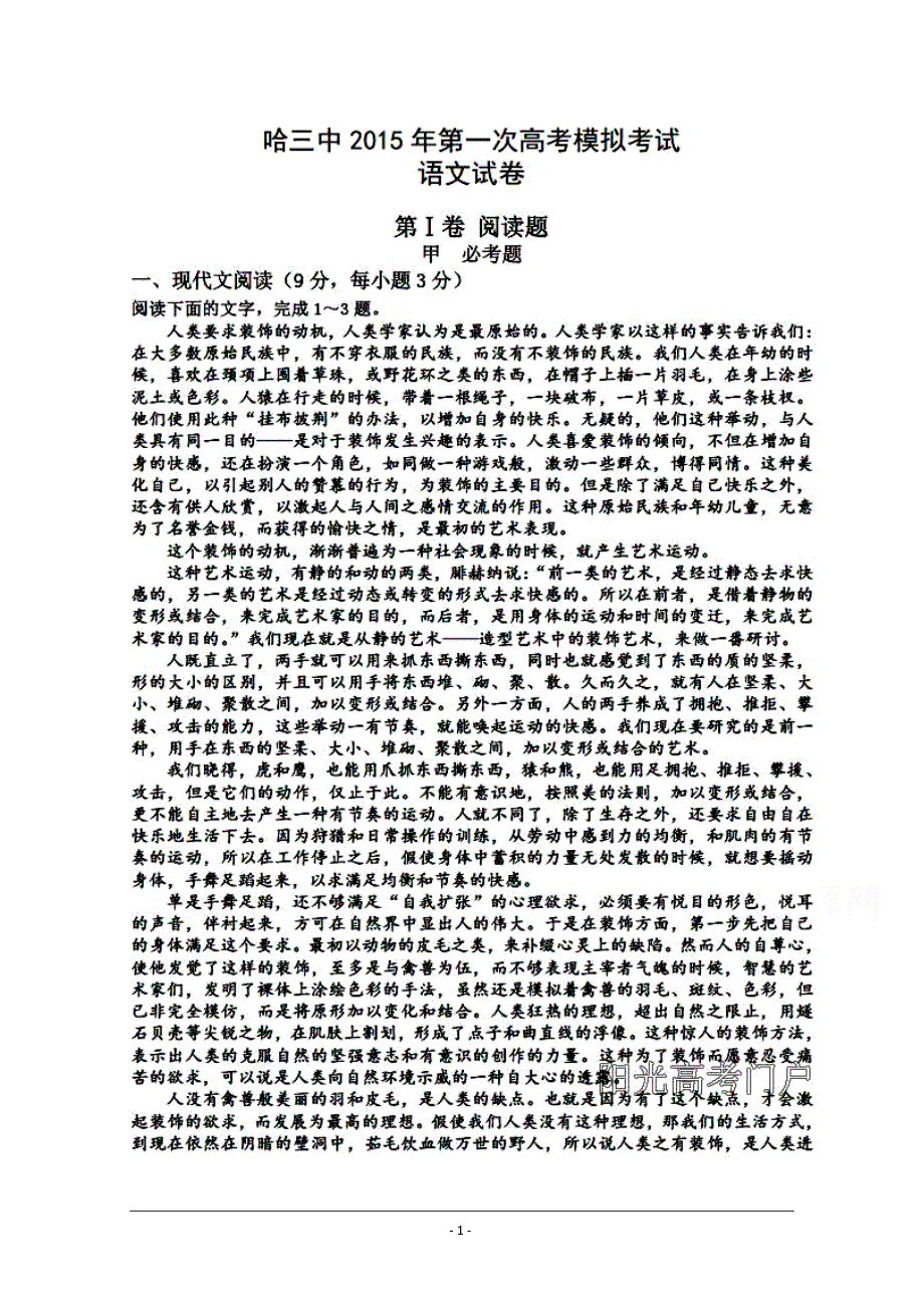黑龙江省哈三中高三第一次高考模拟考试语文 试题及答案_第1页