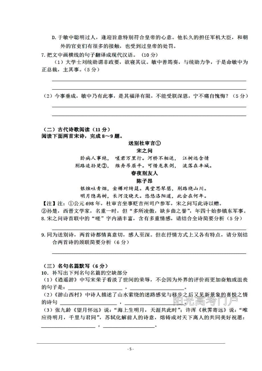 黑龙江省哈三中高三第一次高考模拟考试语文 试题及答案_第5页