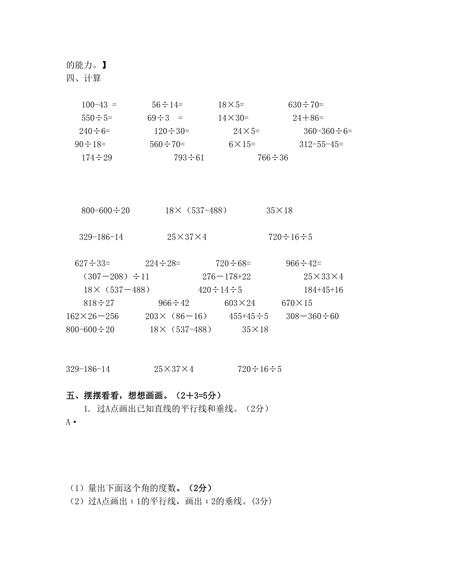 苏教版四年级上册数学第一到第八单元练习题(DOC 6页)_第3页