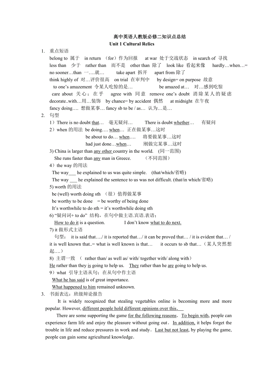 (完整word版)高中英语人教版必修二知识点总结.doc_第1页