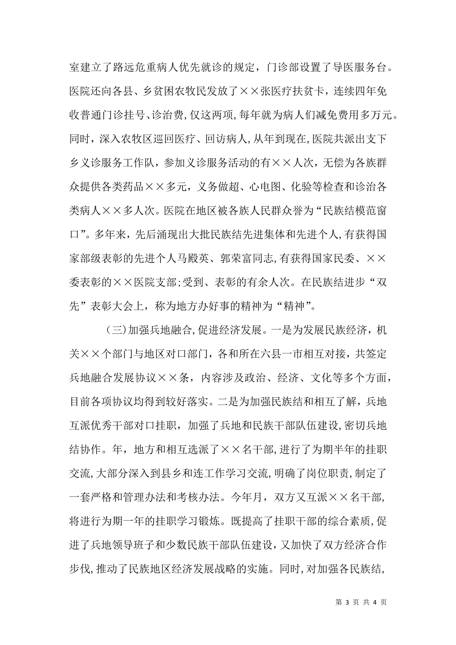 民族团结先进事迹材料_第3页