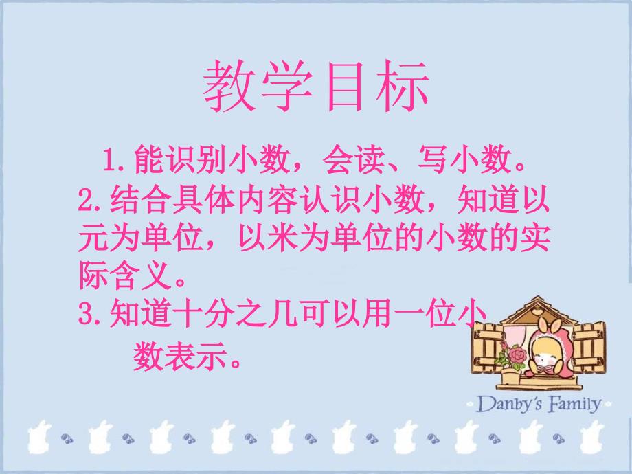 北京版三年下小数的初步认识ppt课件之二_第2页