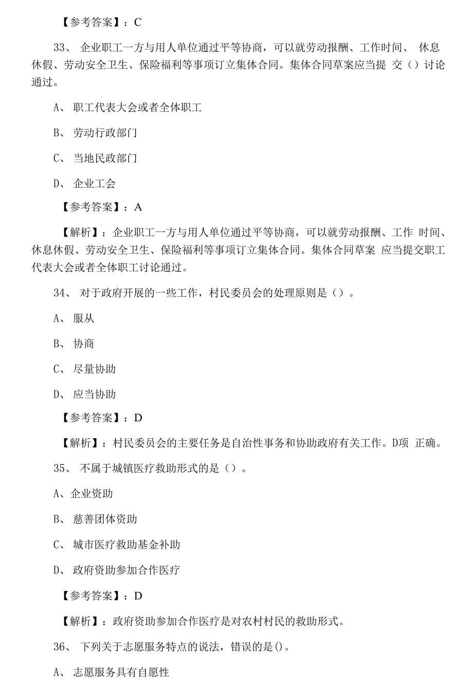 十月上旬社会工作法规与政策(中级)冲刺阶段考试卷（含答案及解析）.docx_第5页