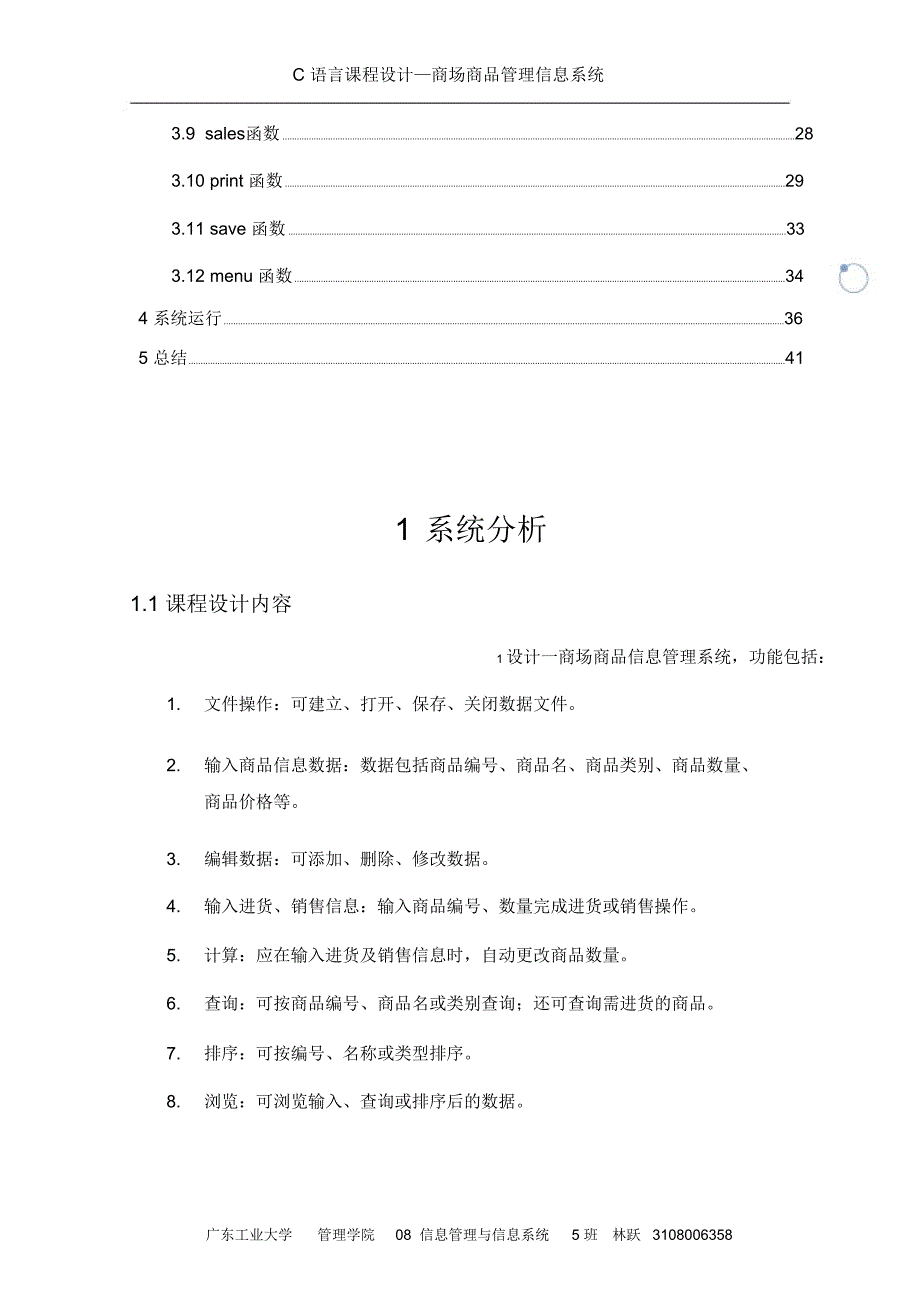 C语言课程设计商品信息管理系统_第3页