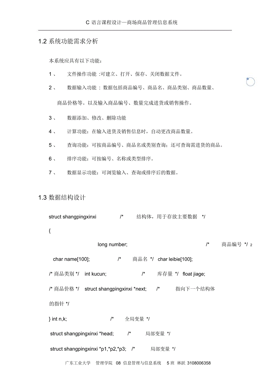 C语言课程设计商品信息管理系统_第4页