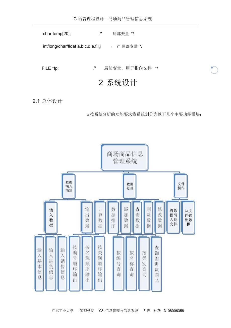 C语言课程设计商品信息管理系统_第5页