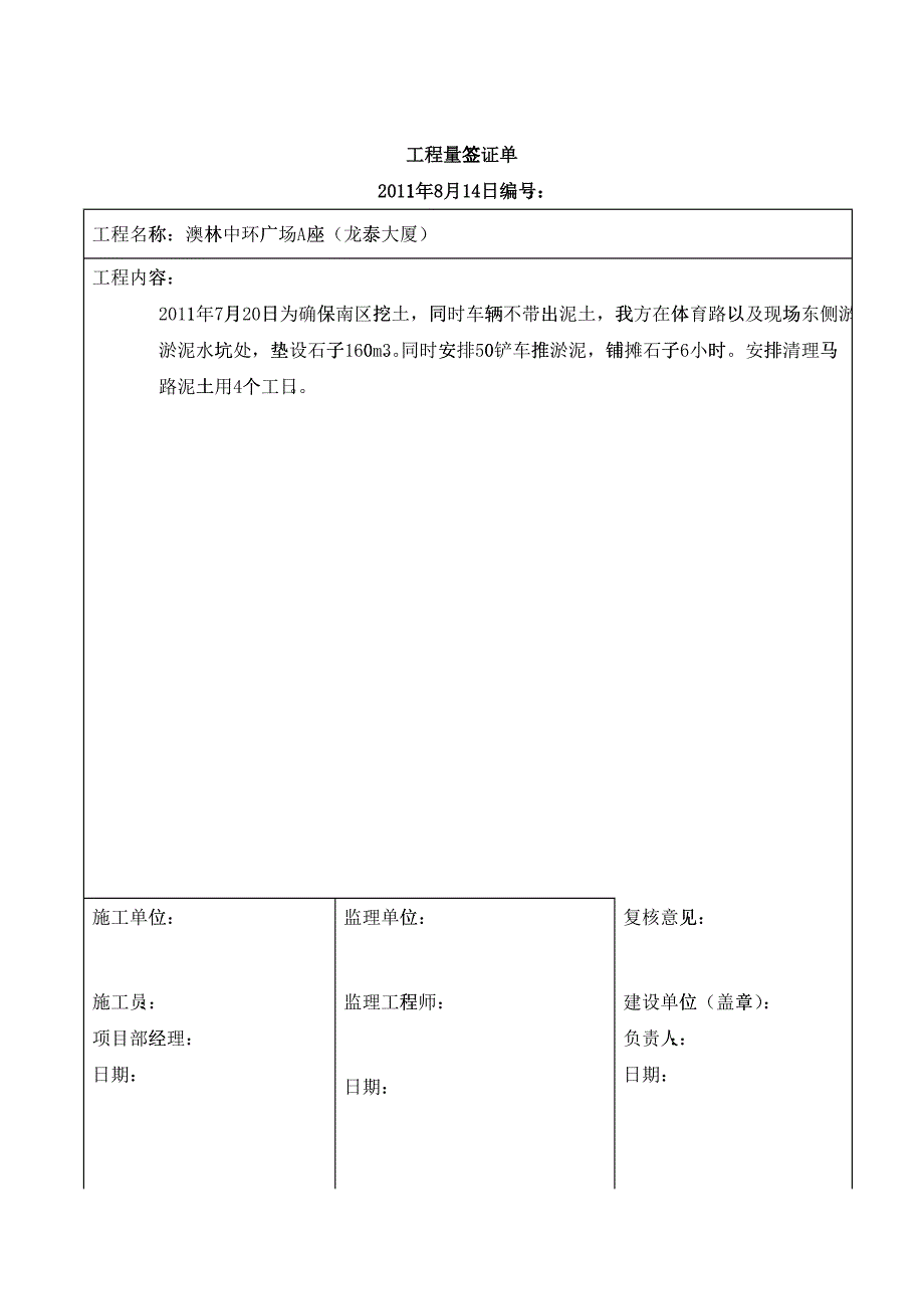 工程量签证单815最新_第1页