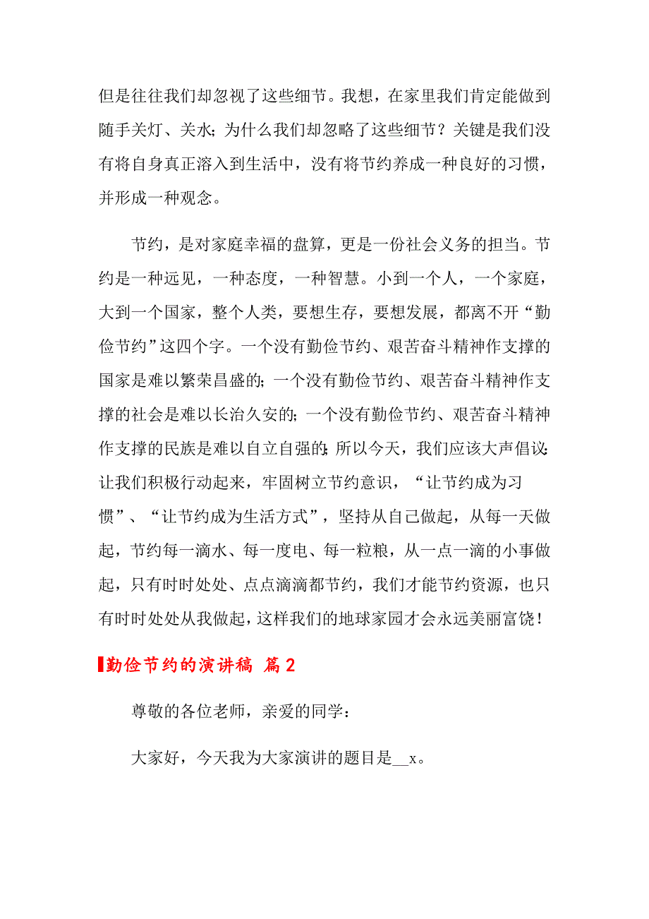 2022年勤俭节约的演讲稿范文汇总六篇_第2页