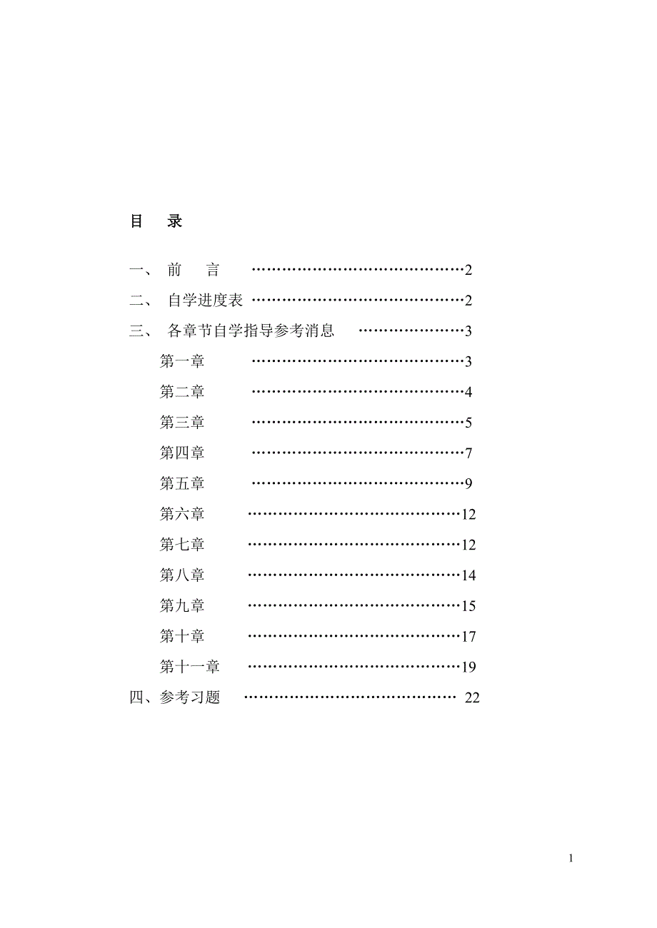 成人函授教育.doc_第2页