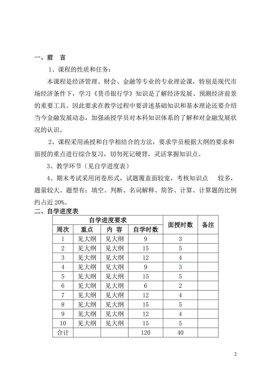 成人函授教育.doc_第3页