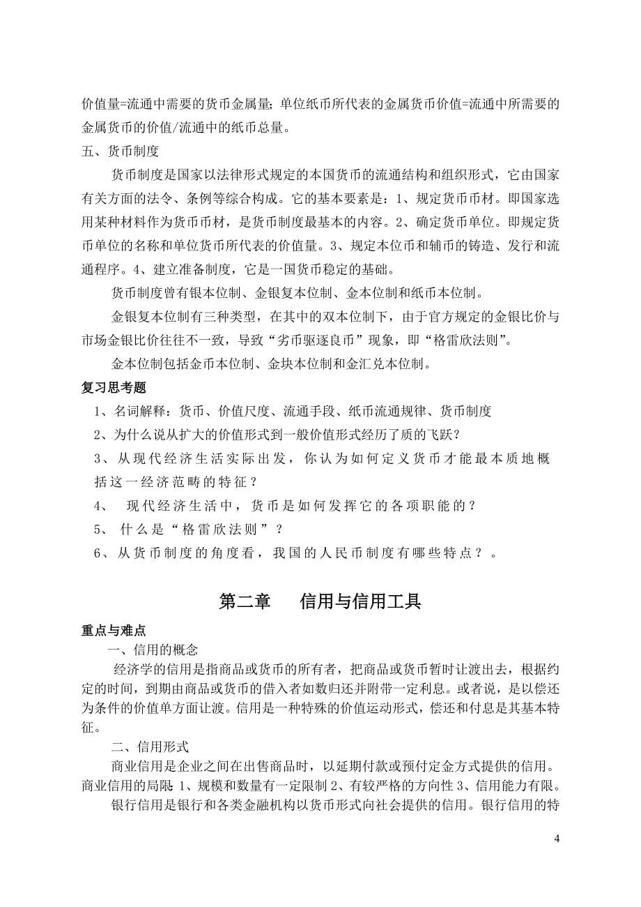 成人函授教育.doc_第5页