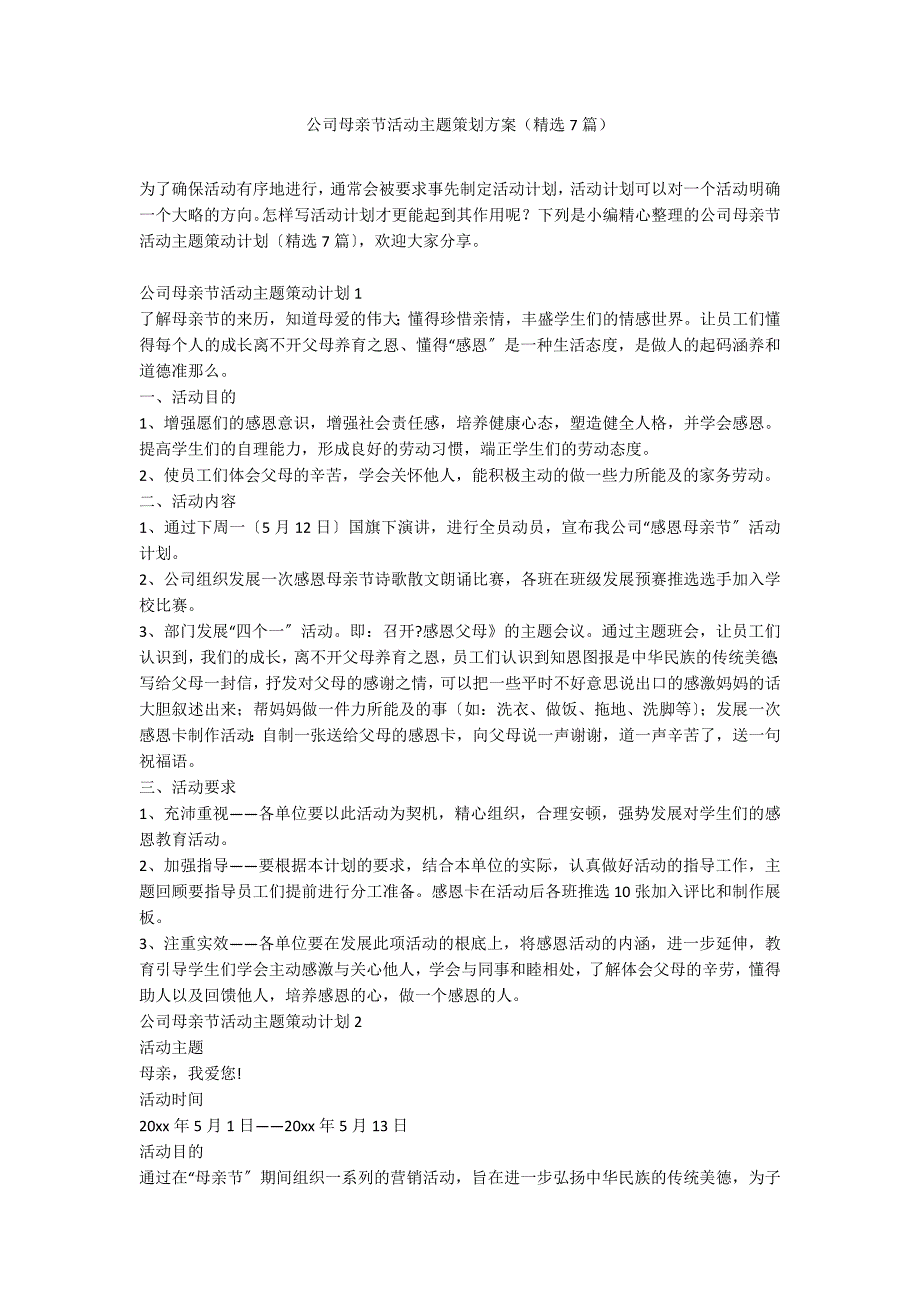 公司母亲节活动主题策划方案（精选7篇）_第1页