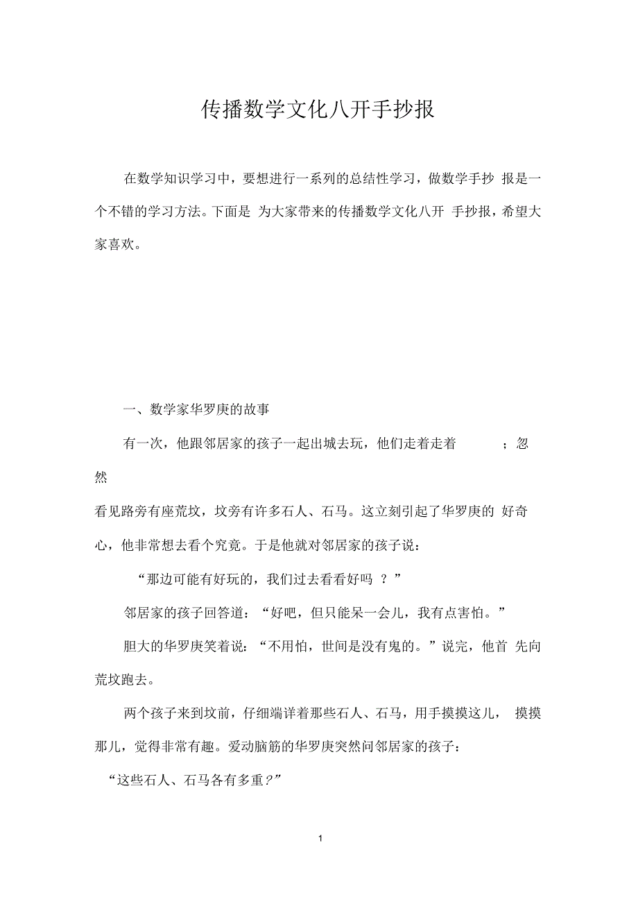 传播数学文化八开手抄报_第1页