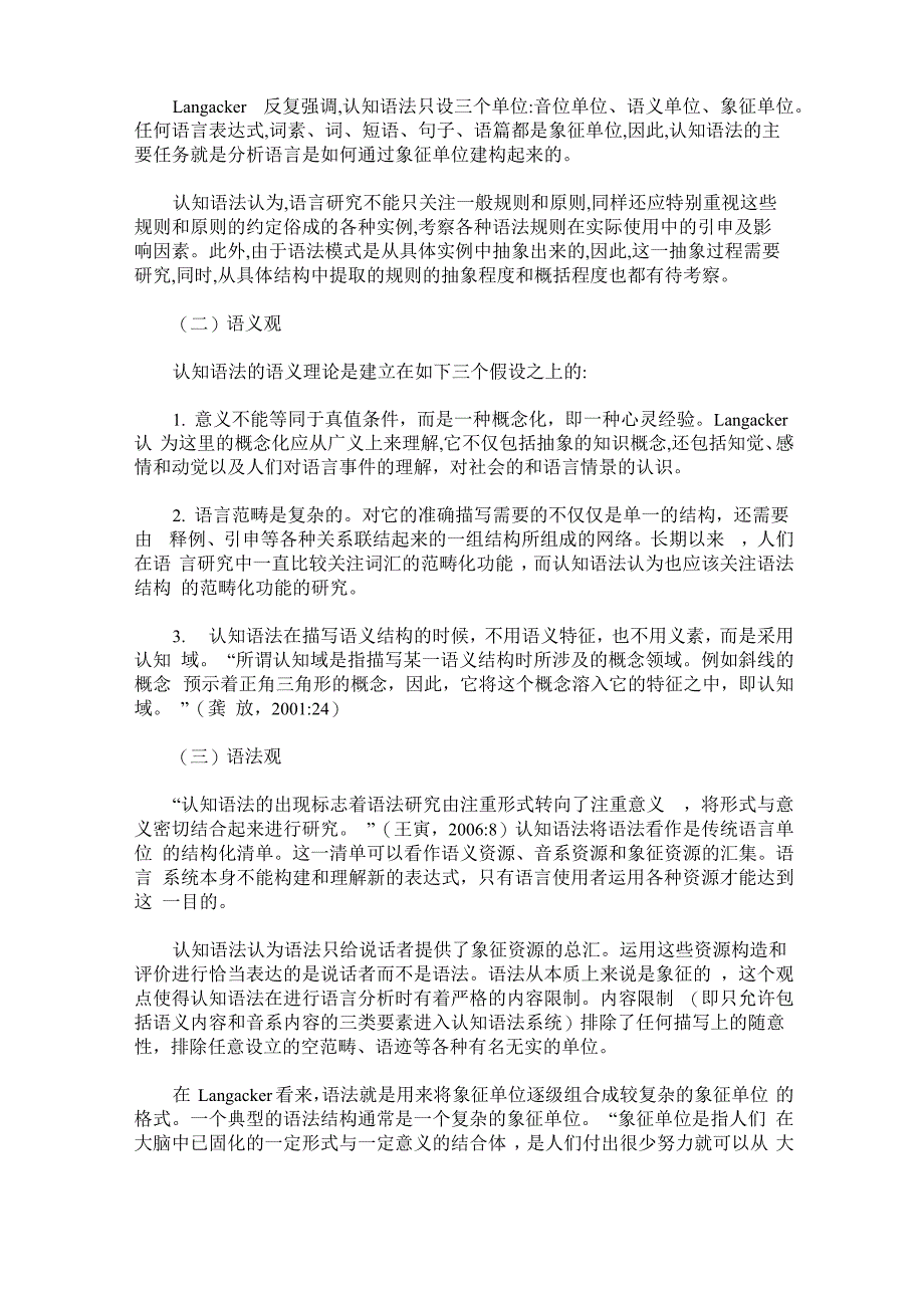 认知语法与构式语法说略_第2页