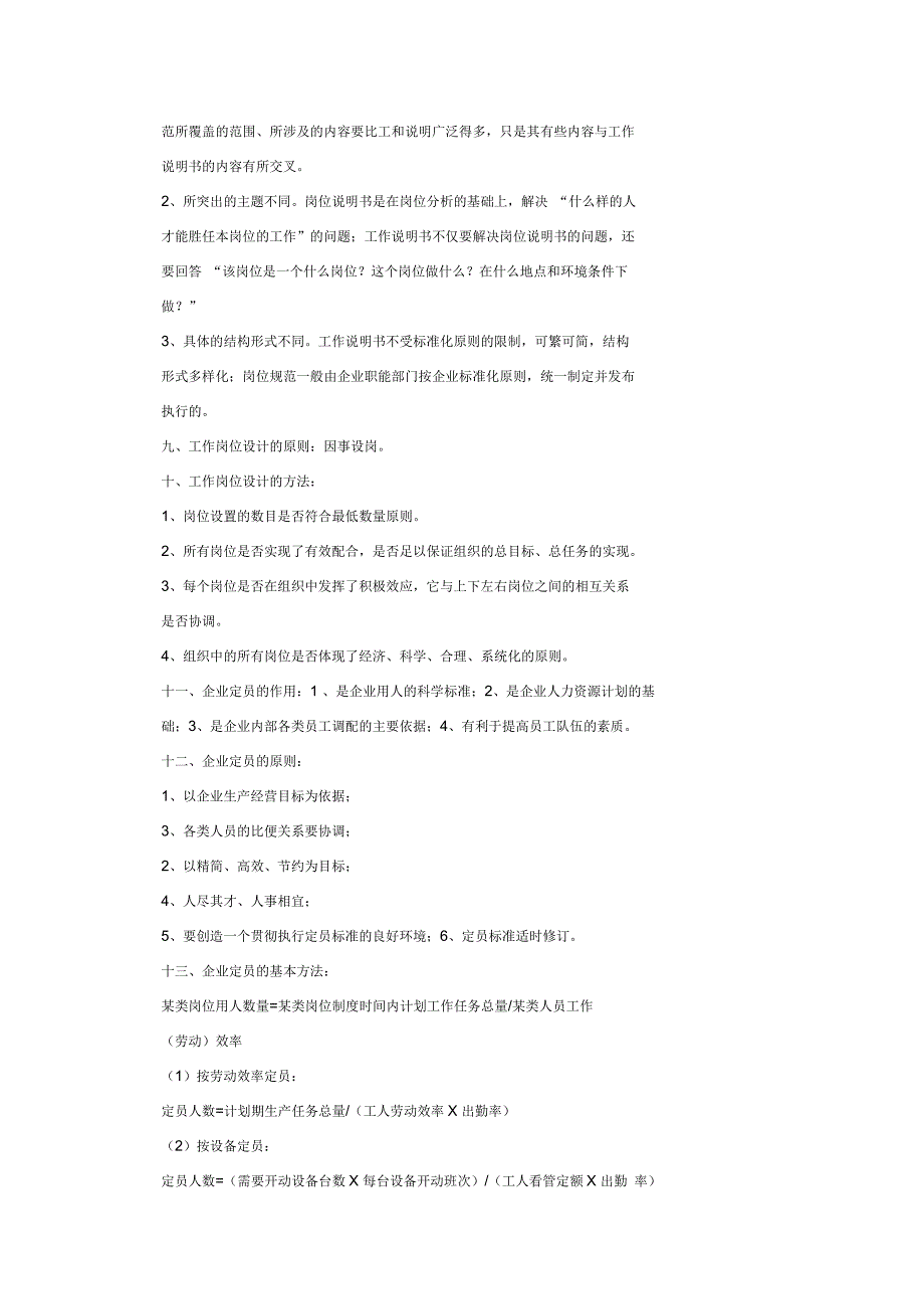 人力资源管理师四级考试重点汇总_第2页