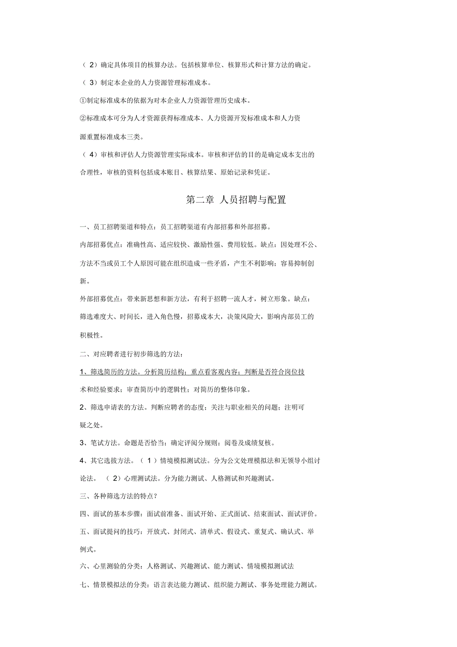 人力资源管理师四级考试重点汇总_第4页