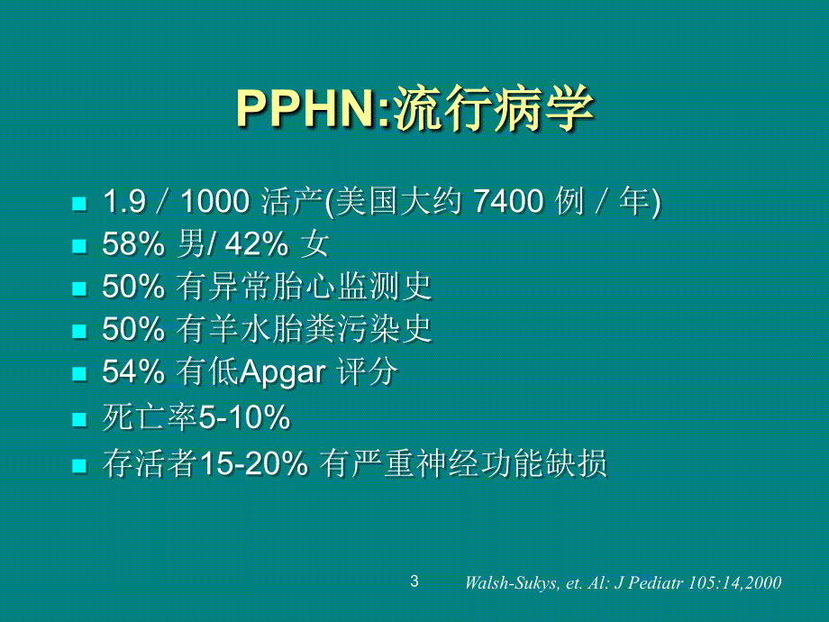 新生儿肺动脉高压管理PPT课件_第3页