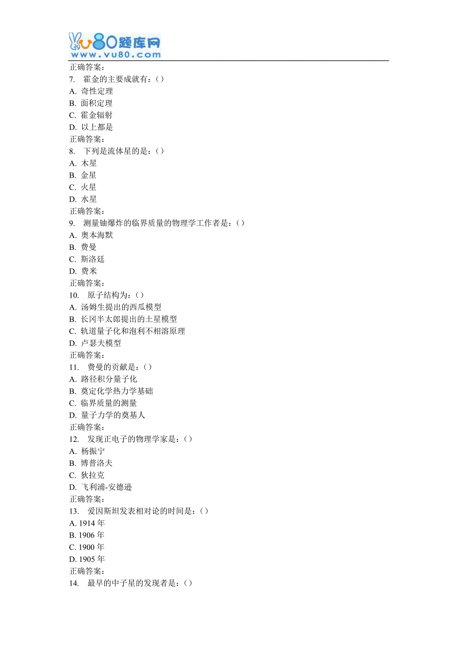 16秋学期《从爱因斯坦到霍金的宇宙(尔雅)》在线作业.doc_第2页