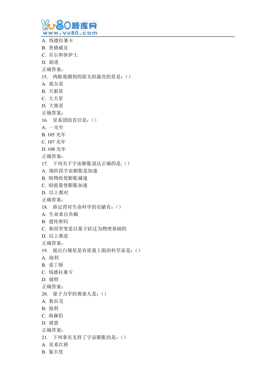 16秋学期《从爱因斯坦到霍金的宇宙(尔雅)》在线作业.doc_第3页